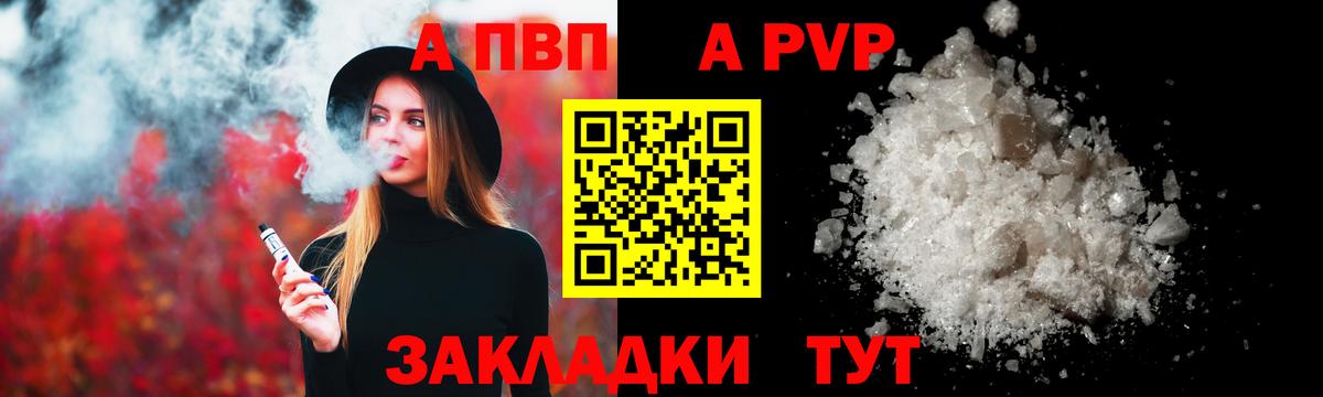 A-PVP мука  А ПВП  даркнет сайт  Городец  A PVP кристаллы  Вход с VPN 
