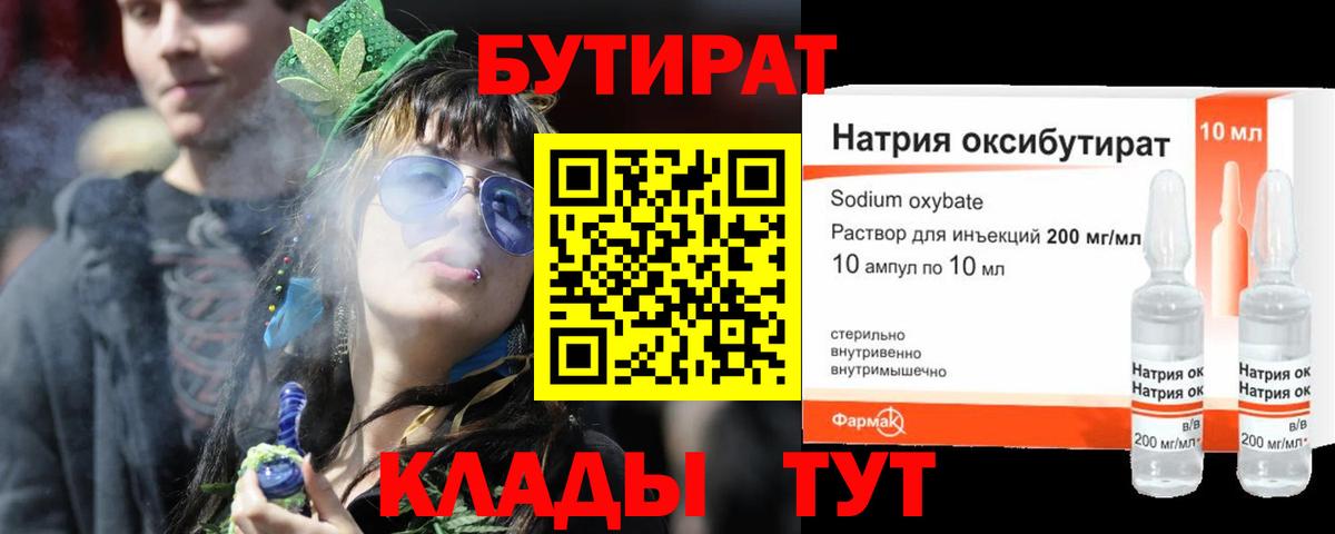 Городец  Бутират 99%  Бутират  Вход с VPN 