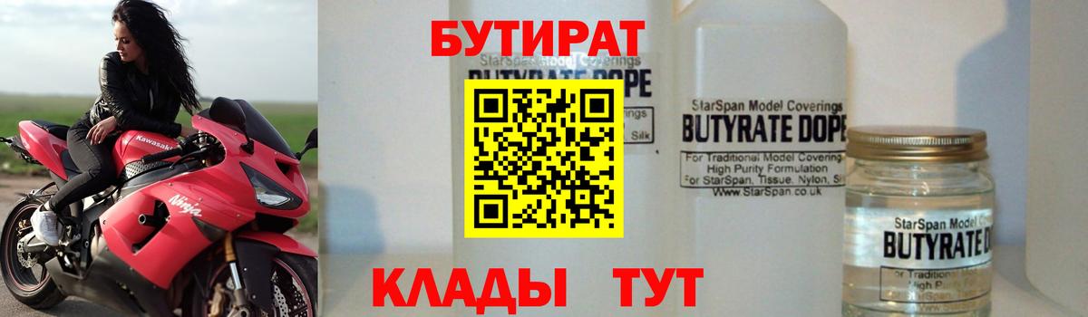 БУТИРАТ оксибутират Городец