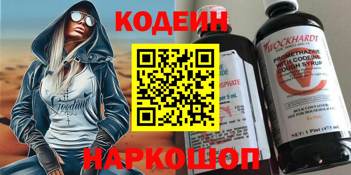 Codein Purple Drank  Вход с VPN  Городец  Codein Purple Drank 