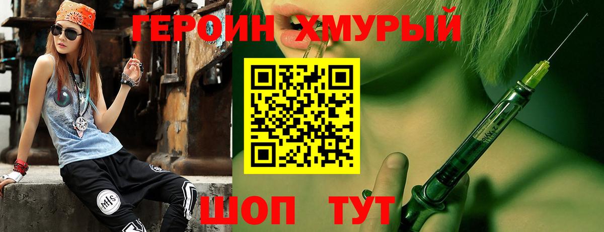 Героин белый Городец