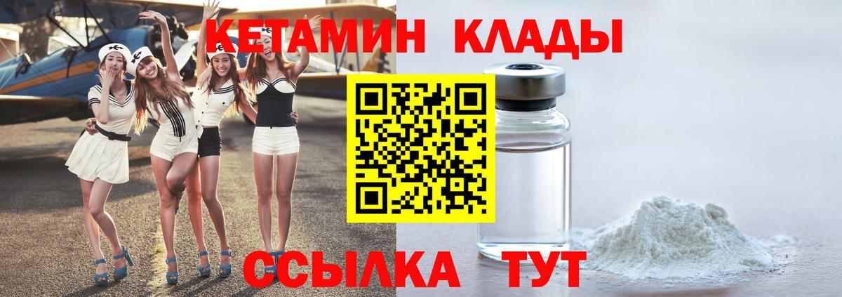 Городец  Кетамин VHQ  Вход с VPN  КЕТАМИН VHQ 