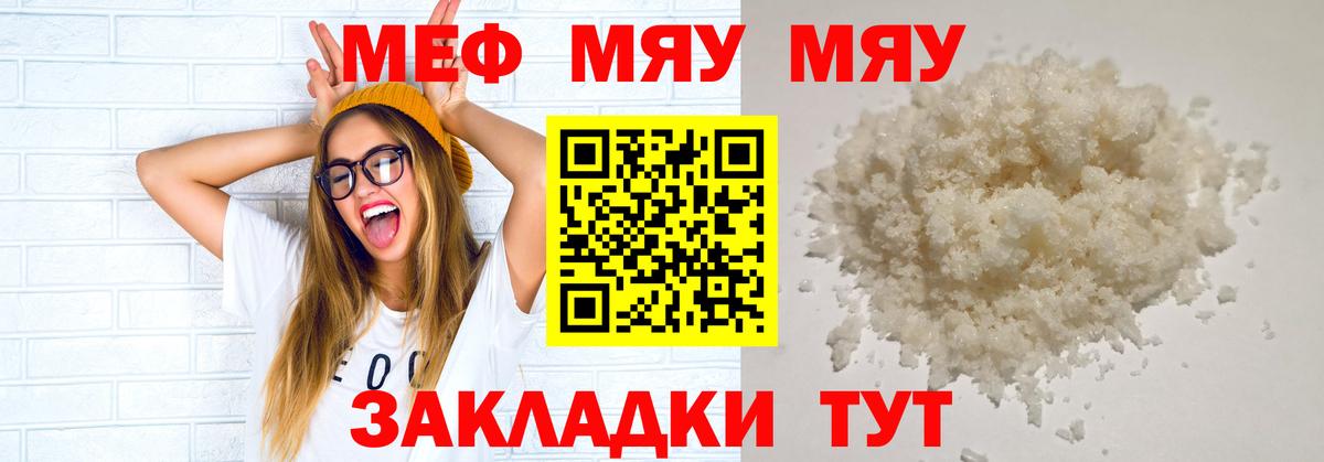 Меф  Городец