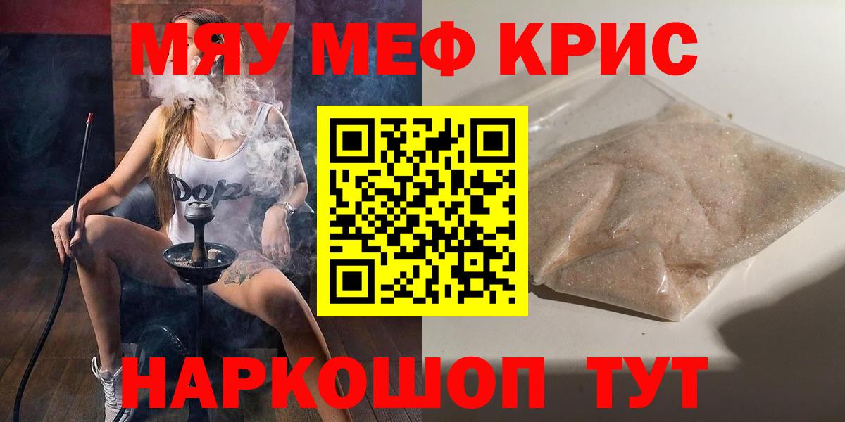 МЕФ  МЯУ-МЯУ мука  блэк спрут онион  Вход с VPN  Городец  Мефедрон mephedrone 